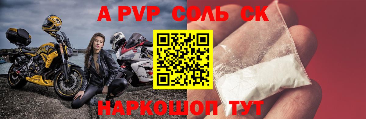A PVP кристаллы Ейск