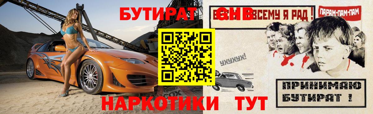 Бутират оксана Ейск