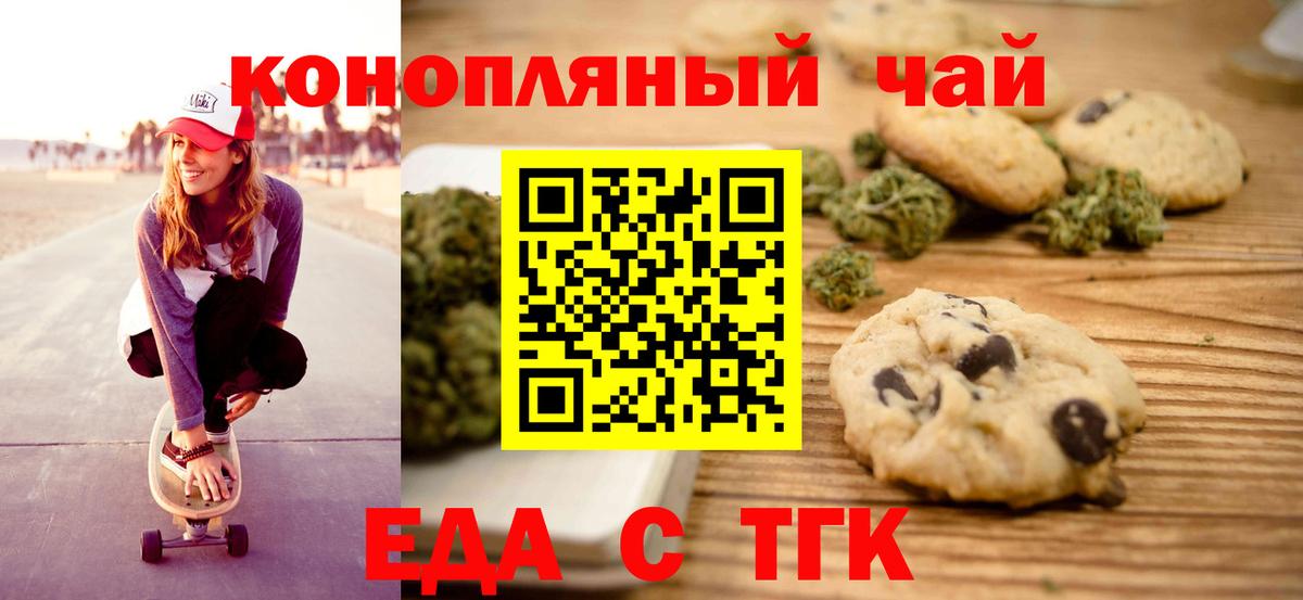 Еда ТГК марихуана Ейск