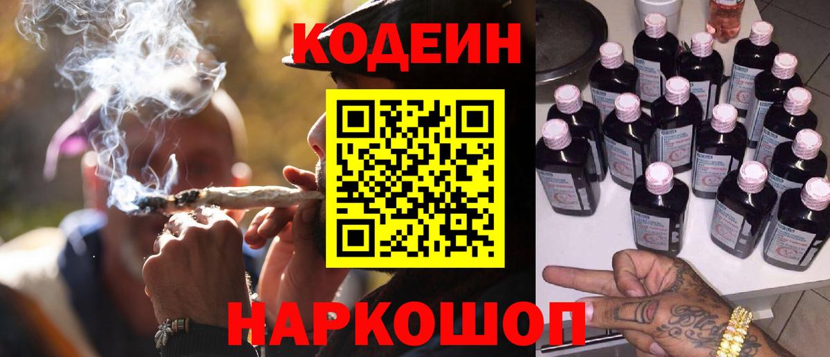 Codein Purple Drank Ейск