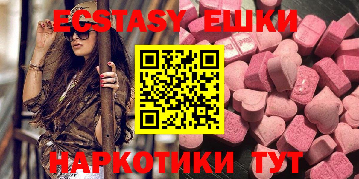 ЭКСТАЗИ таблы Ейск