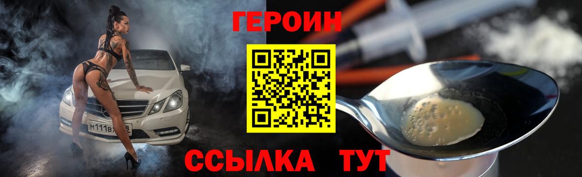 ГЕРОИН герыч  Вход с VPN  ГЕРОИН  Ейск 