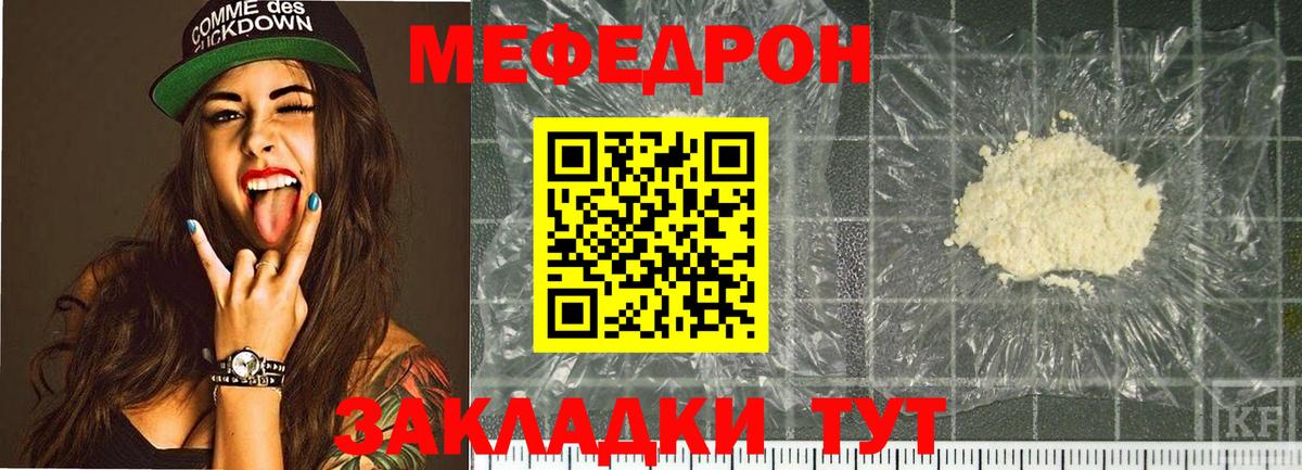 Мефедрон 4 MMC  МЕФ кристаллы  Ейск  Вход с VPN 