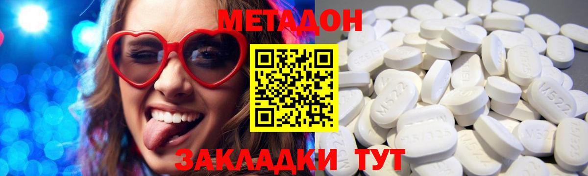 МЕТАДОН мёд Ейск
