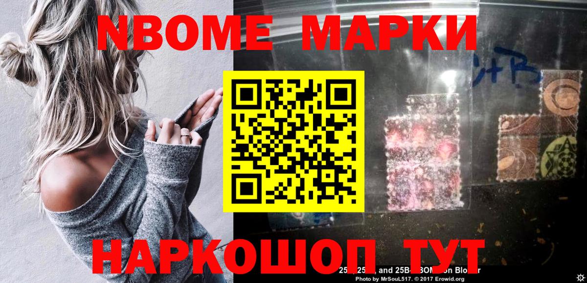 Марки 25I-NBOMe 1,5мг Ейск